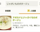 アボカドとジャガイモのポタージュ作り方10写真