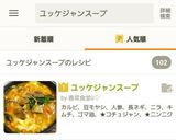 ユッケジャン風スープ作り方14写真