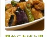鶏からあげと揚げナスの南蛮♬作り方6写真