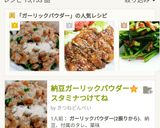 納豆！ガーリックパウダー♥スタミナつけて作り方6写真