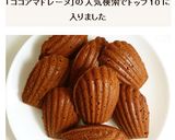 ココアマドレーヌ作り方6写真