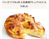 仏流りんごケーキ　ガトー・インビジブル作り方9写真