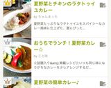 夏野菜とチキンのラタトゥイユカレー作り方1写真