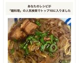 豚の角煮の煮汁のリメイク麺料理作り方5写真