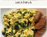 ほうれん草入りチーズスクランブルエッグ作り方6写真