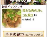 鶏もも肉のガッツリ焼き作り方7写真
