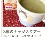 アーモンドミルク青汁作り方8写真