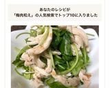 ささみと三つ葉の梅肉あえ作り方4写真