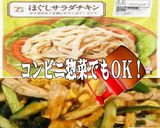 美味ドレの姜葱ソース鶏酒蒸しの海藻サラダ作り方5写真