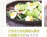 アボカドの生姜ぽん酢がけ和風サラダ風作り方8写真