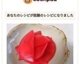 保存袋で簡単に!!　赤かぶの甘酢漬け作り方8写真