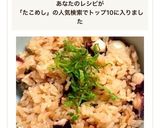 家の タコ飯作り方6写真