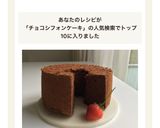 簡単ふわふわピンクローズのシフォンケーキ作り方24写真