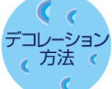 こどもの日カップケーキ作り方7写真