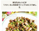 簡単★ぷりぷりハツの旨ネギ塩だれ炒め作り方7写真