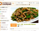 簡単！定番！我が家の豚肉 青椒肉絲作り方14写真