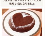 炊飯器で簡単♡生チョコ風ガトーショコラ作り方13写真