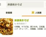 仙台麻婆焼きそば作り方15写真