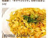 【簡単】レンジでキャベツのカレーツナ♡作り方7写真