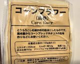 砂糖0のおやつ♬コーンブレッド作り方7写真