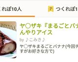 ヤ○ザキ『まるごとバナナ』ひんやりアイス作り方4写真