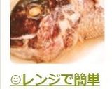 ☺レンジで簡単♪鯛のあらの酒蒸し☺作り方5写真