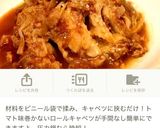 豚挽肉で美味簡単圧力10分ロールキャベツ作り方12写真