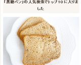 HB　黒糖パン作り方5写真