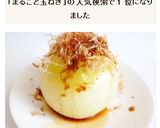 電子レンジで簡単　丸ごと新たまねぎ作り方7写真