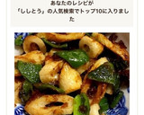 ピーマンか獅子唐とちくわのおかか炒め作り方8写真