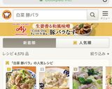 白菜と豚バラの塩麹炒め!作り方7写真