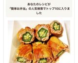 簡単お弁当のおかず♡オクラの豚肉巻き作り方6写真