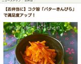 お弁当♡ニンジンのコンソメバターきんぴら作り方5写真