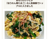簡単★ほうれん草と卵の炒め物作り方6写真
