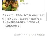 胡麻油香る♡アボカド納豆作り方5写真