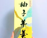 デコポンピール入り柚子羊羹パウンドケーキ作り方2写真