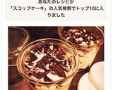 混ぜるだけ簡単！スコップチーズケーキ作り方5写真