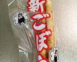 新ごぼうサラダ〜作り方1写真