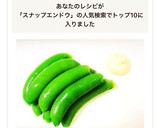 簡単スナップエンドウの筋の取り方・茹で方作り方8写真