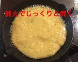 スキレット 長芋鉄板カレー風味作り方12写真