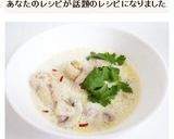 トムカーガイ 鶏肉ココナッツミルクスープ作り方9写真