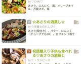 祝話題入♡子供も食べれる♡あさりの酒蒸し作り方5写真