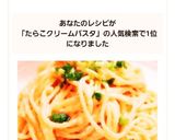 簡単♡たらこクリームパスタ♡作り方6写真