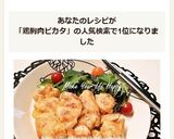 鶏むね肉のふんわり☆ピカタ作り方9写真