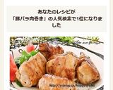 新玉ねぎの豚バラ肉巻き☆ポン酢ソテー作り方8写真