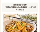 たけのこ&豚バラ☆中華炒め作り方8写真