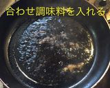 まぐろステーキのわさびソース作り方7写真