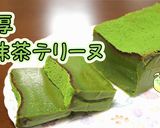 【簡単】濃厚しっとり抹茶テリーヌ作り方1写真