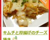 キムチと厚揚げのチーズ焼き作り方6写真