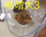 豚ロースの味噌漬け作り方2写真